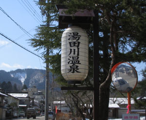 湯田川温泉の歓迎提灯