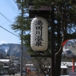 湯田川温泉の歓迎提灯