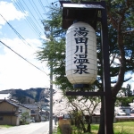 湯田川温泉の歓迎提灯