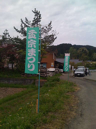 湯田川孟宗まつり