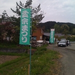 湯田川孟宗まつり