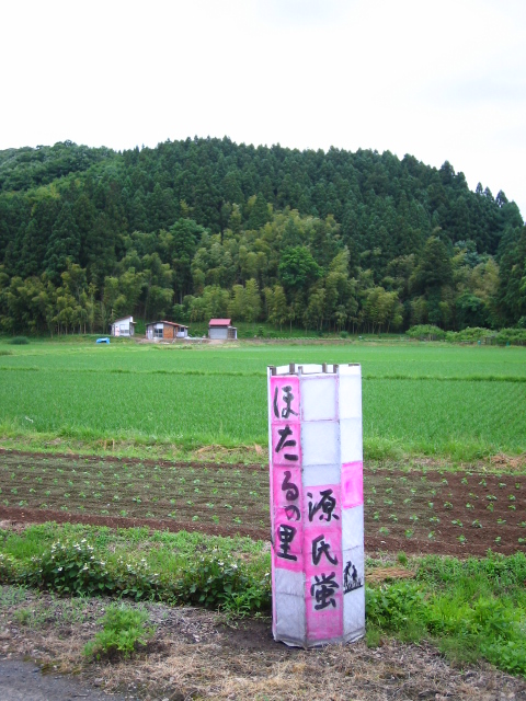 ほたるの里まで