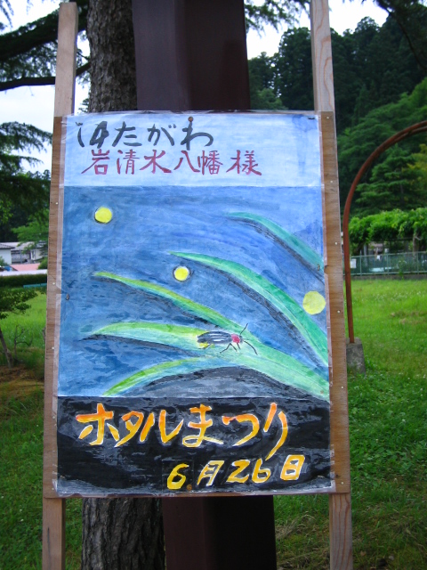 ホタルまつりのポスター