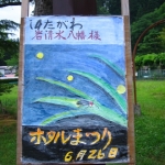 ホタルまつりのポスター