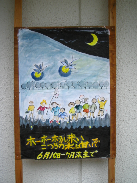 ホタルまつりのポスター