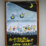 ホタルまつりのポスター