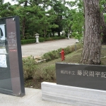 藤沢周平記念館