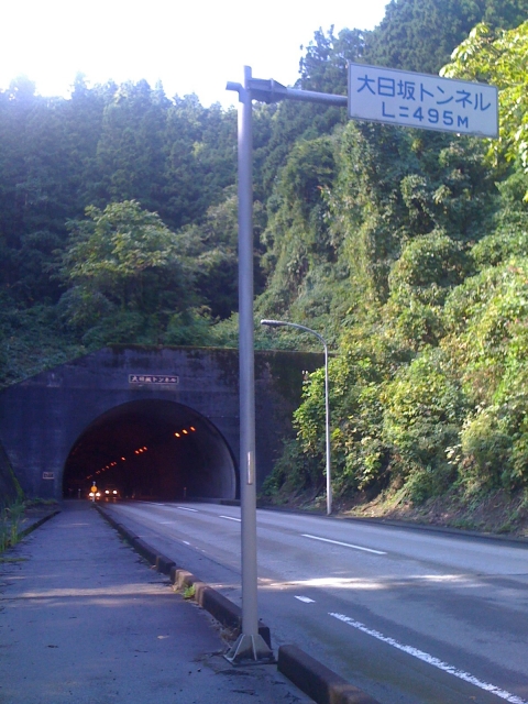 大日坂トンネル