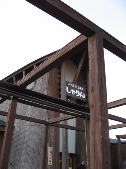 道の駅あつみ「日本海しゃりん」