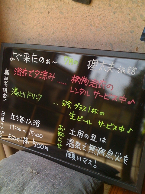 理太夫旅館の夏のウェルカムボード