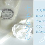 ねんどのクリーム（横長）