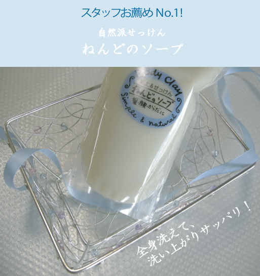 ねんどのソープ