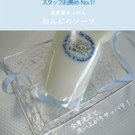 ねんどのソープ