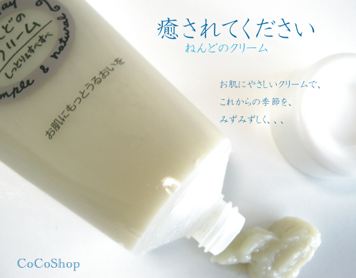 ねんどのクリーム