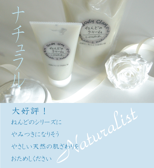 ねんどのクリーム