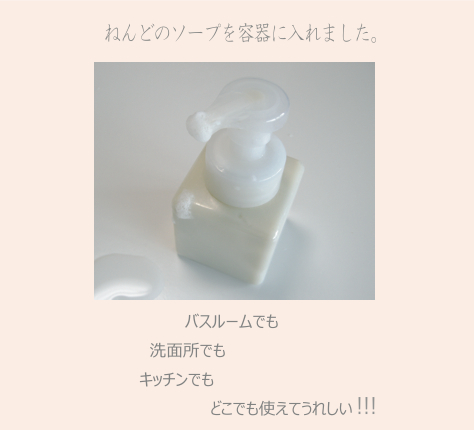 ねんどのソープ