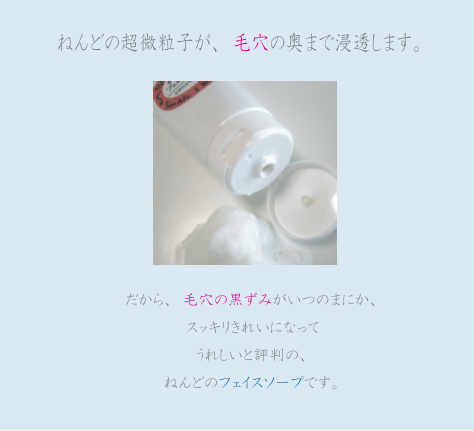 ねんどのフェイスソープ